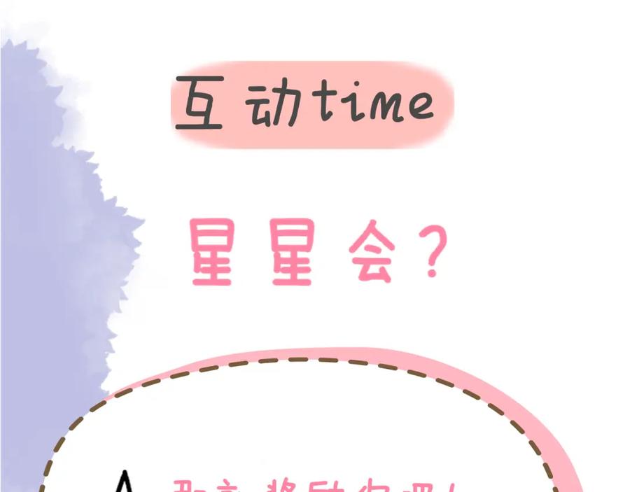 星辰于我 成人篇第1话 主人，奖励我吧 第130页