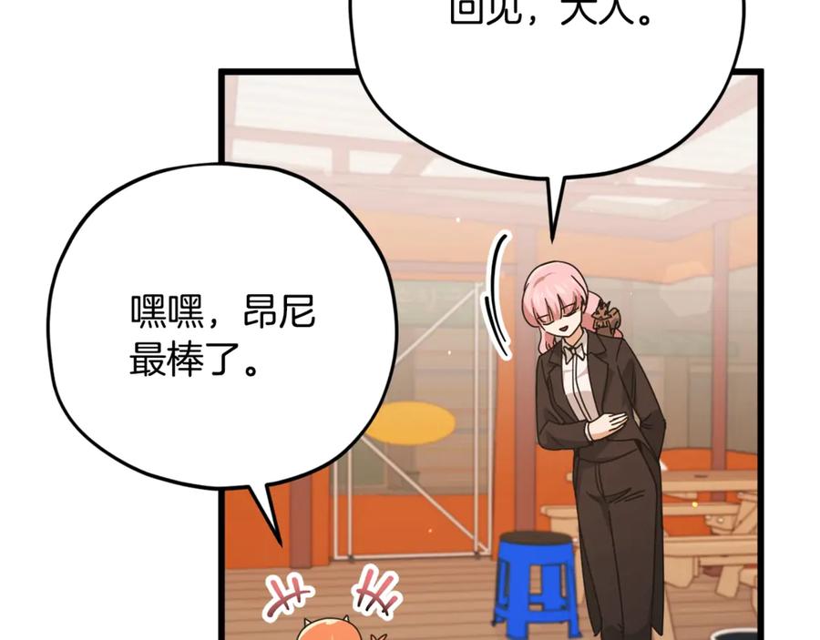 我爸太强了！ - 第171话 教坏新人 - 第139张图