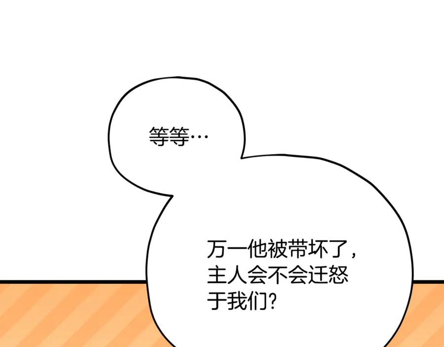 我爸太强了！ - 第171话 教坏新人 - 第171张图