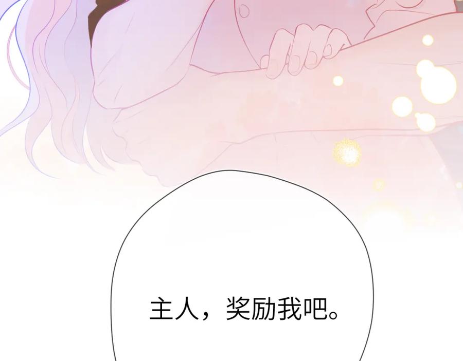 星辰于我 成人篇第1话 主人，奖励我吧 第122页
