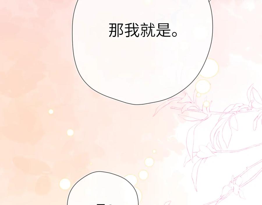 星辰于我 成人篇第1话 主人，奖励我吧 第119页