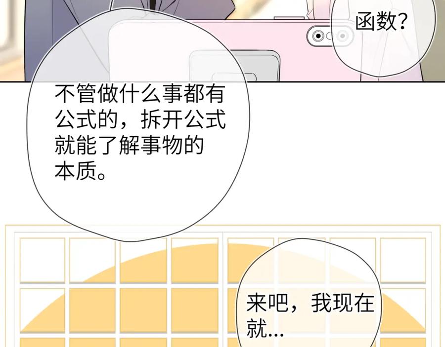 星辰于我 成人篇第1话 主人，奖励我吧 第26页