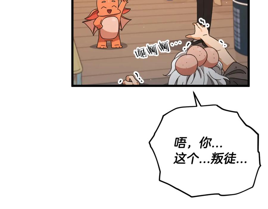 我爸太强了！ - 第171话 教坏新人 - 第140张图