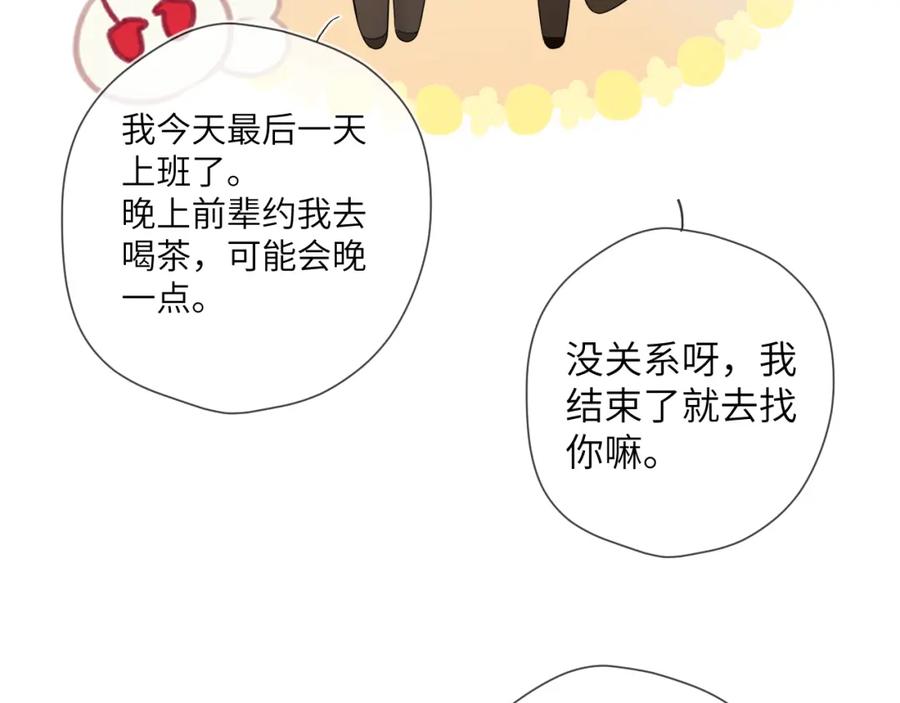 星辰于我 成人篇第1话 主人，奖励我吧 第68页