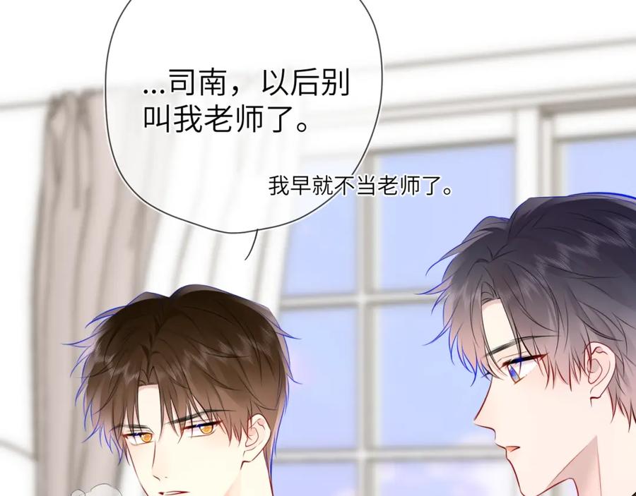 星辰于我 成人篇第1话 主人，奖励我吧 第48页
