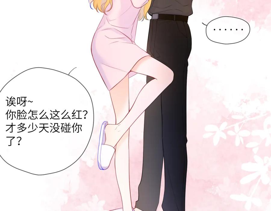 星辰于我 成人篇第2话 我听话 第35页