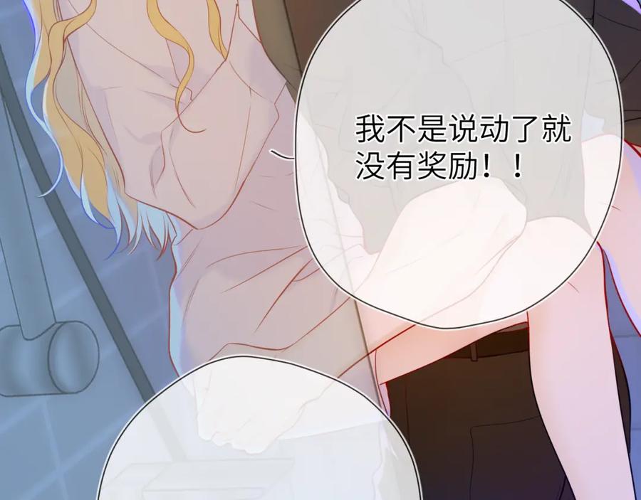 星辰于我 成人篇第2话 我听话 第52页