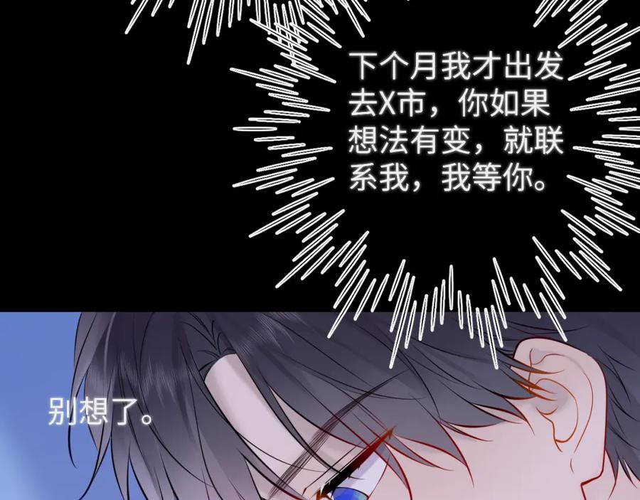 星辰于我 成人篇第2话 我听话 第79页