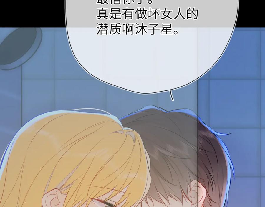 星辰于我 成人篇第2话 我听话 第58页