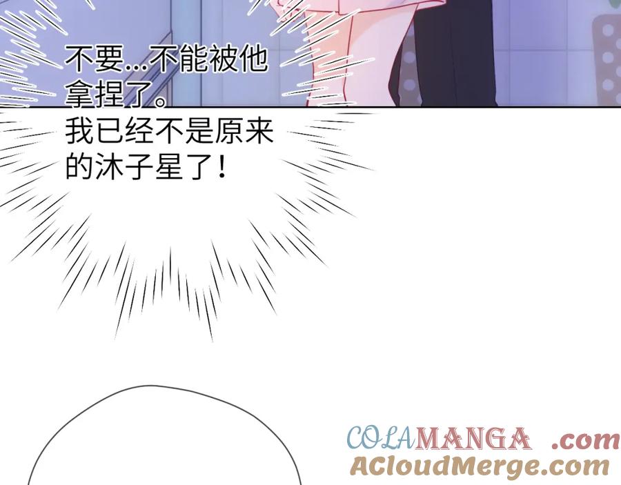 星辰于我 成人篇第2话 我听话 第9页