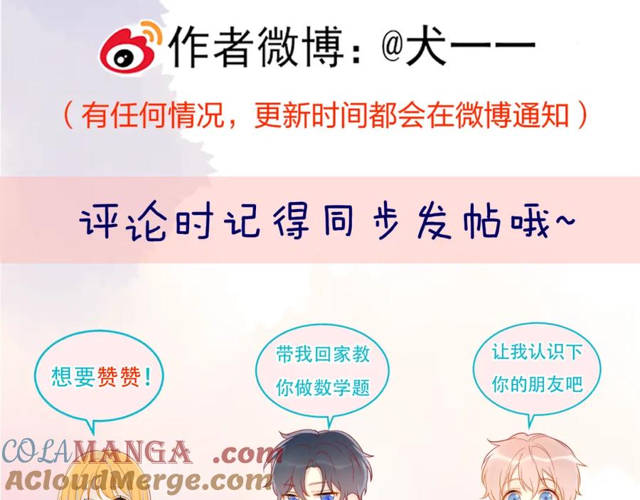 星辰于我 成人篇第2话 我听话 第97页