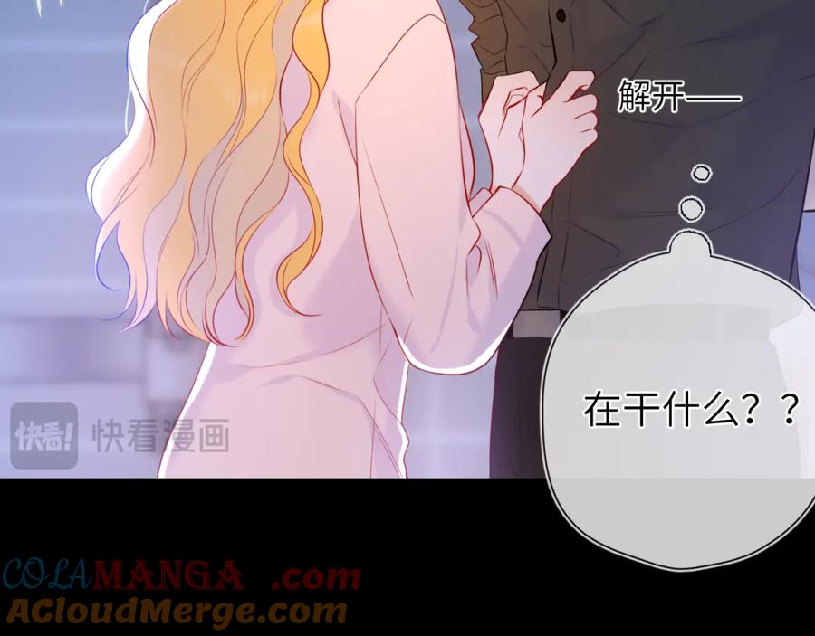 星辰于我 成人篇第2话 我听话 第45页