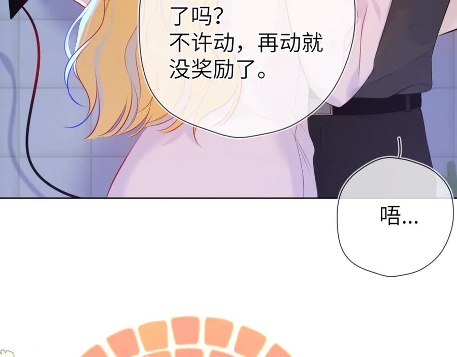 星辰于我 成人篇第2话 我听话 第31页