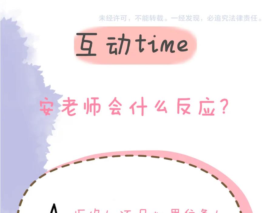 星辰于我 成人篇第2话 我听话 第95页