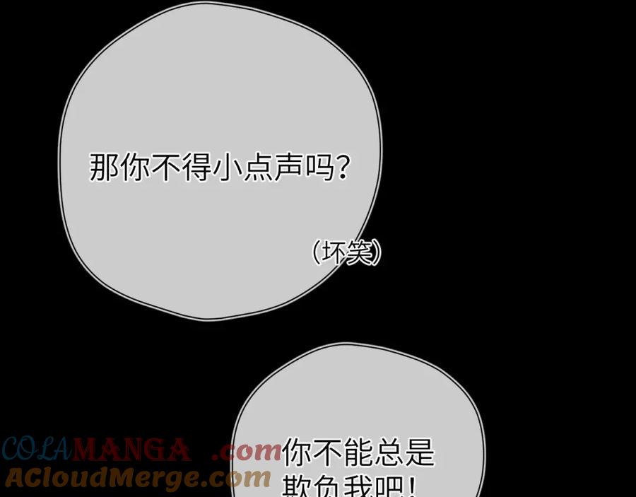 星辰于我 成人篇第2话 我听话 第61页
