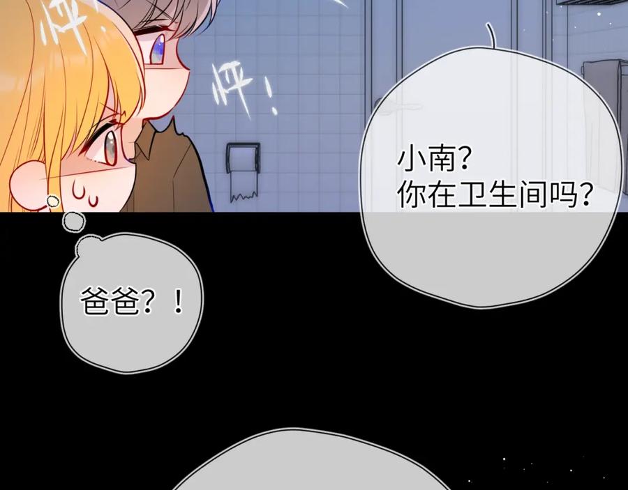 星辰于我 成人篇第2话 我听话 第71页