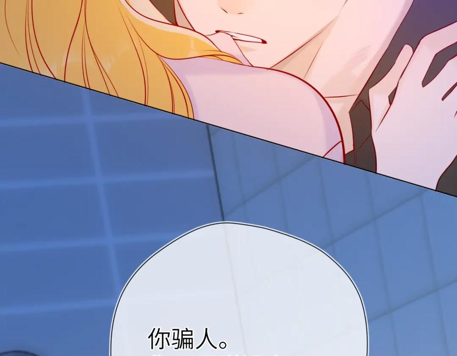 星辰于我 成人篇第2话 我听话 第54页