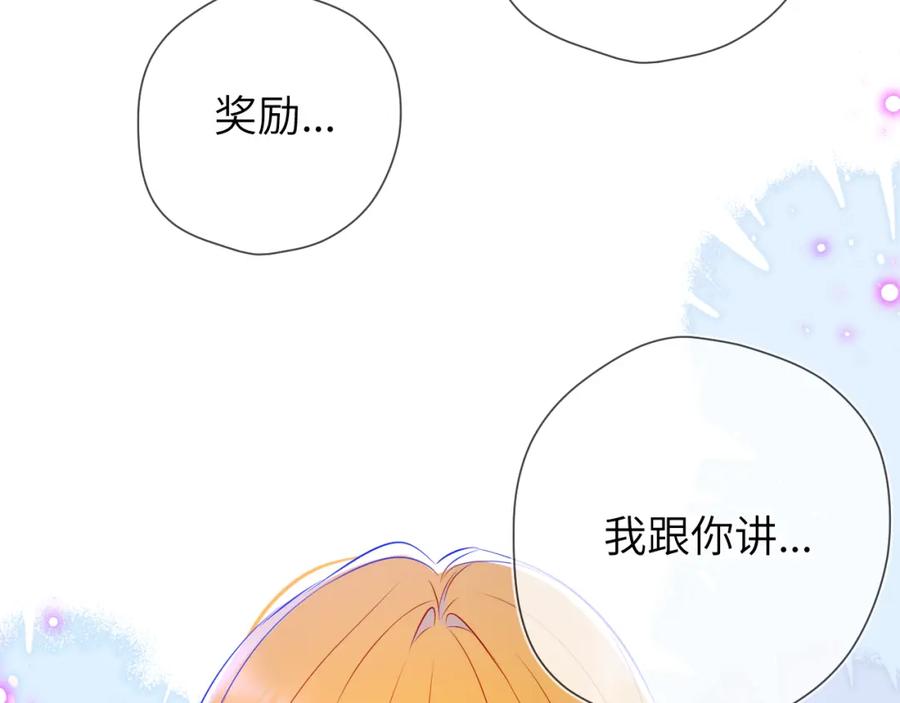 星辰于我 成人篇第2话 我听话 第39页