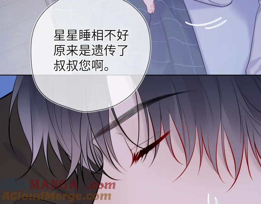 星辰于我 成人篇第2话 我听话 第77页