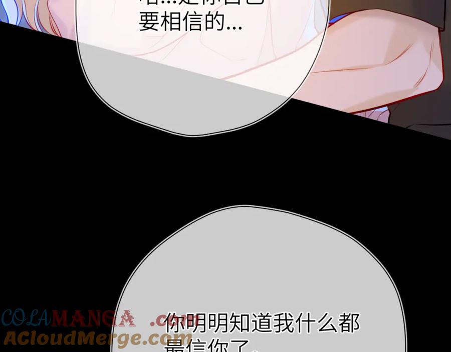 星辰于我 成人篇第2话 我听话 第57页