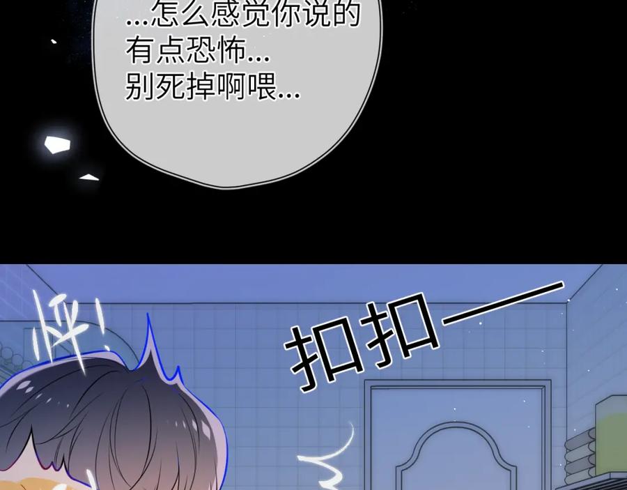 星辰于我 成人篇第2话 我听话 第70页