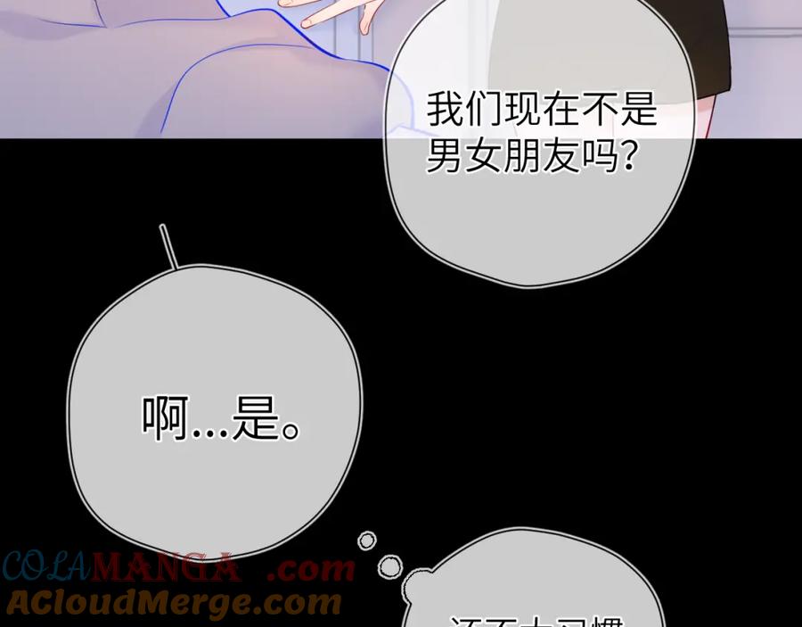 星辰于我 成人篇第2话 我听话 第89页