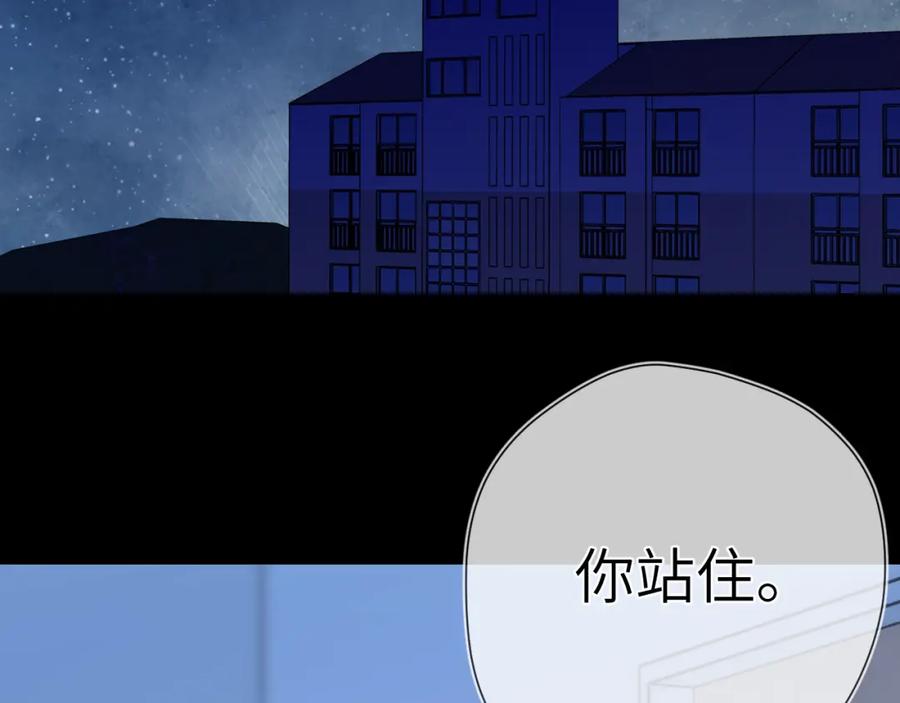星辰于我 成人篇第2话 我听话 第82页
