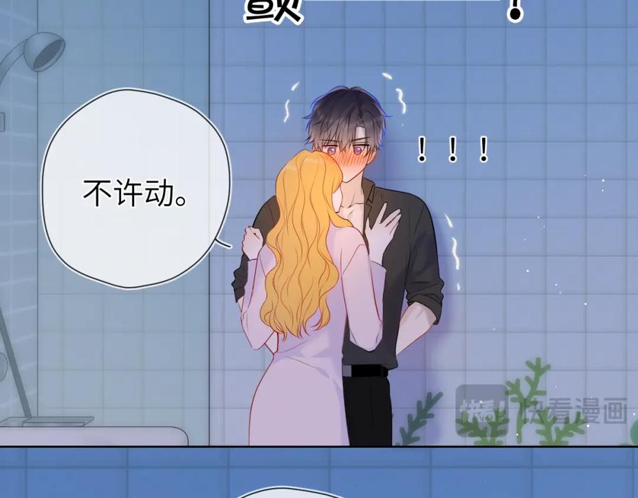 星辰于我 成人篇第2话 我听话 第28页