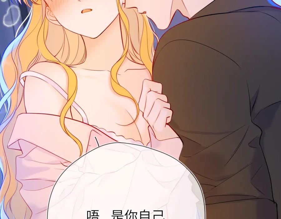 星辰于我 成人篇第2话 我听话 第56页