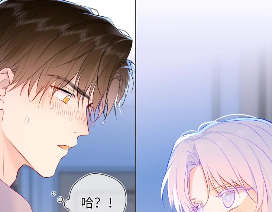 星辰于我 成人篇第2话 我听话 第92页