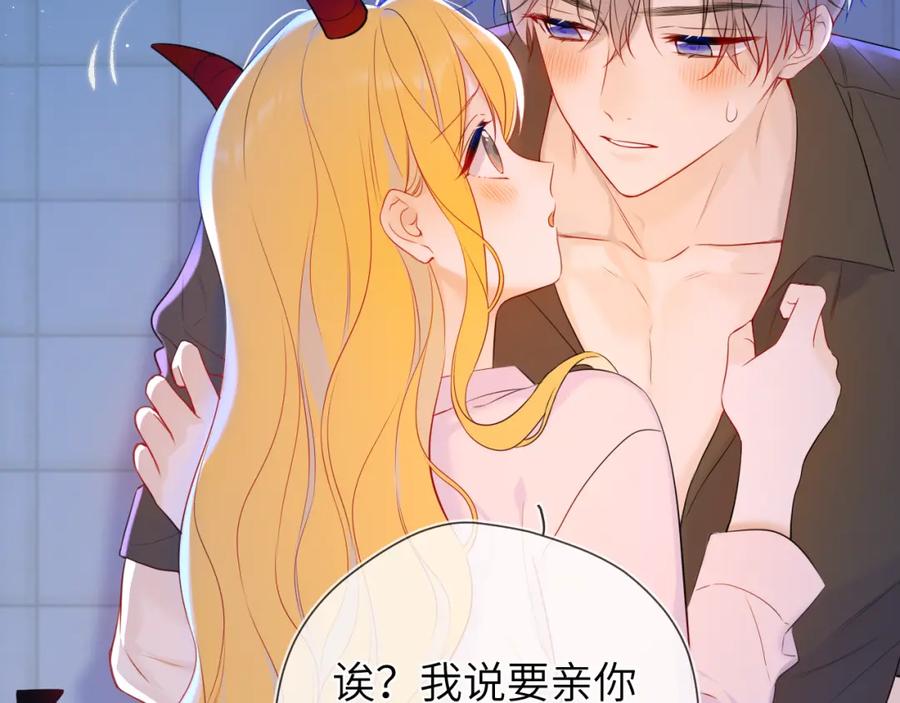 星辰于我 成人篇第2话 我听话 第30页