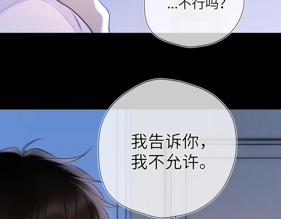 星辰于我 成人篇第2话 我听话 第87页