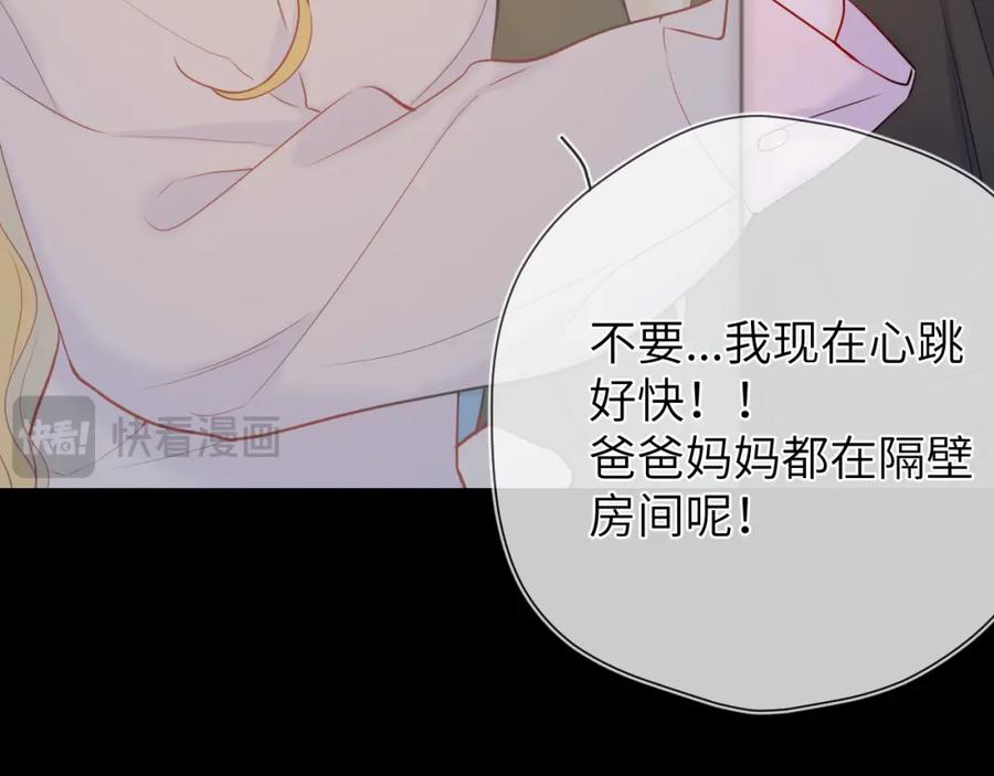 星辰于我 成人篇第2话 我听话 第60页