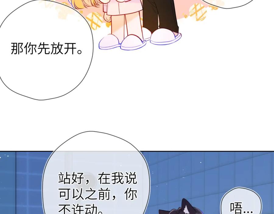 星辰于我 成人篇第2话 我听话 第11页