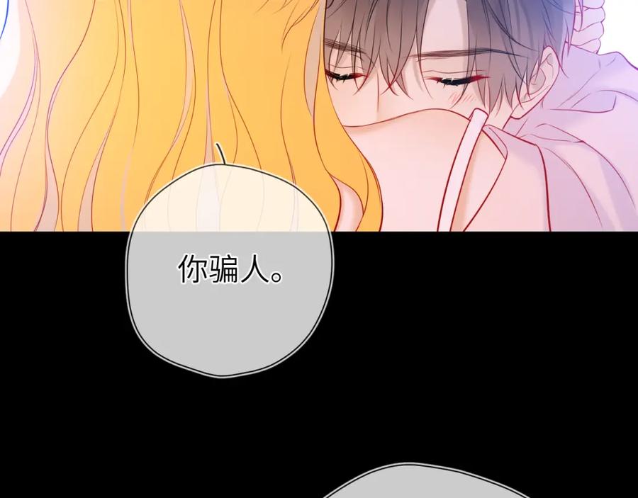 星辰于我 成人篇第2话 我听话 第68页