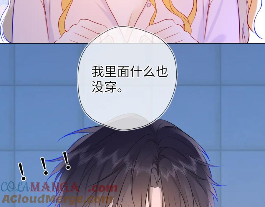 星辰于我 成人篇第2话 我听话 第41页