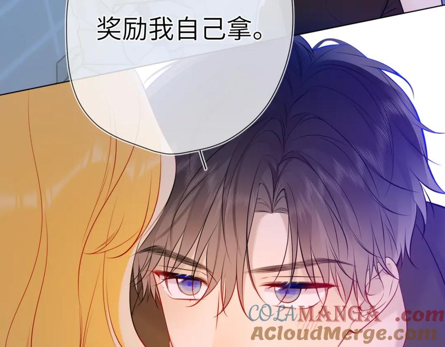 星辰于我 成人篇第2话 我听话 第53页