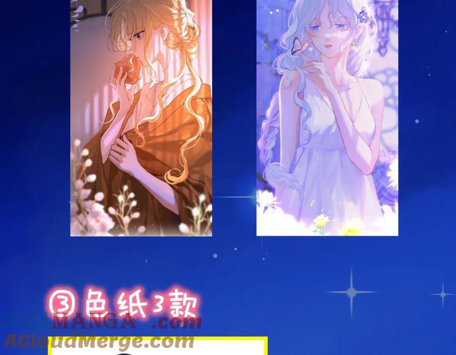 星辰于我 成人篇第2话 我听话 第101页