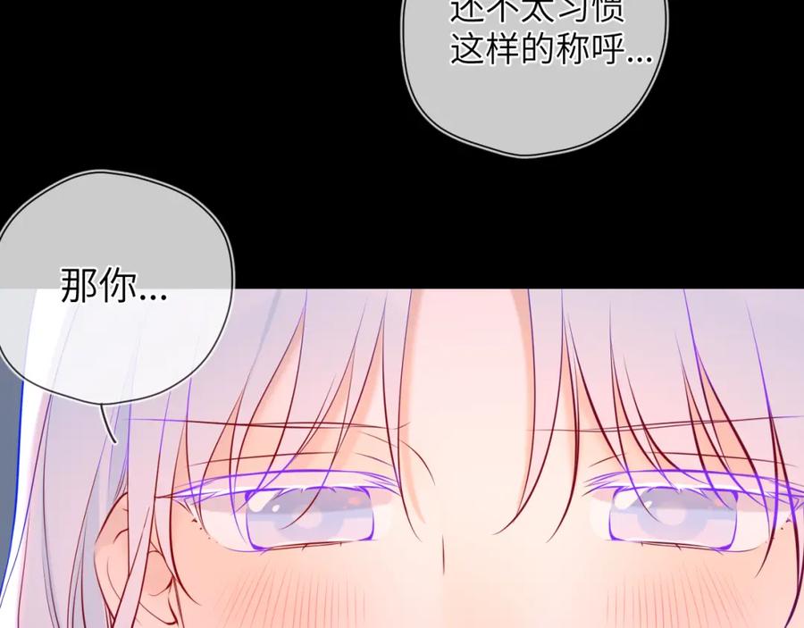 星辰于我 成人篇第2话 我听话 第90页