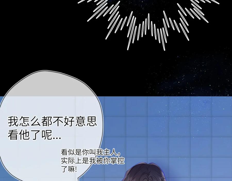 星辰于我 成人篇第2话 我听话 第7页