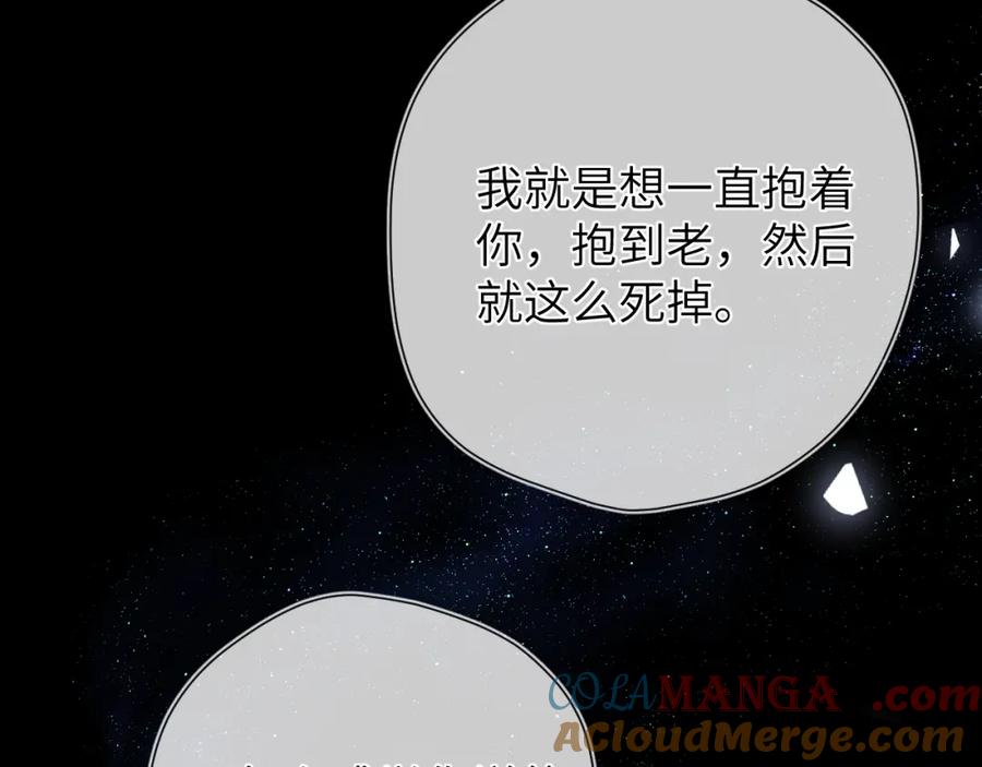 星辰于我 成人篇第2话 我听话 第69页