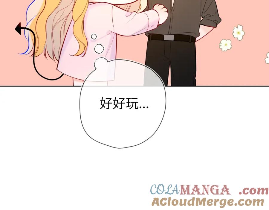 星辰于我 成人篇第2话 我听话 第33页