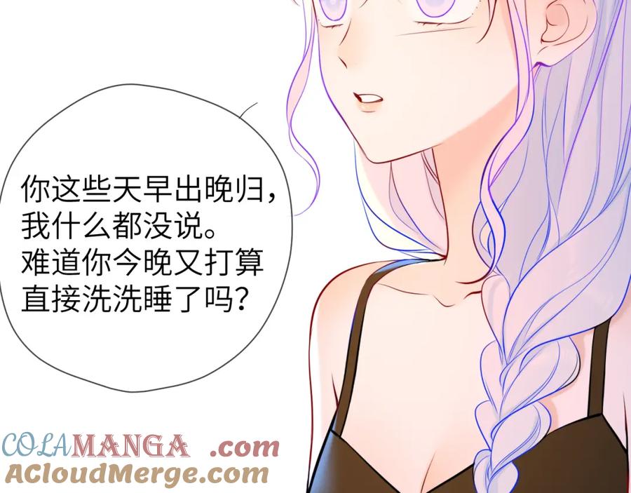 星辰于我 成人篇第2话 我听话 第85页