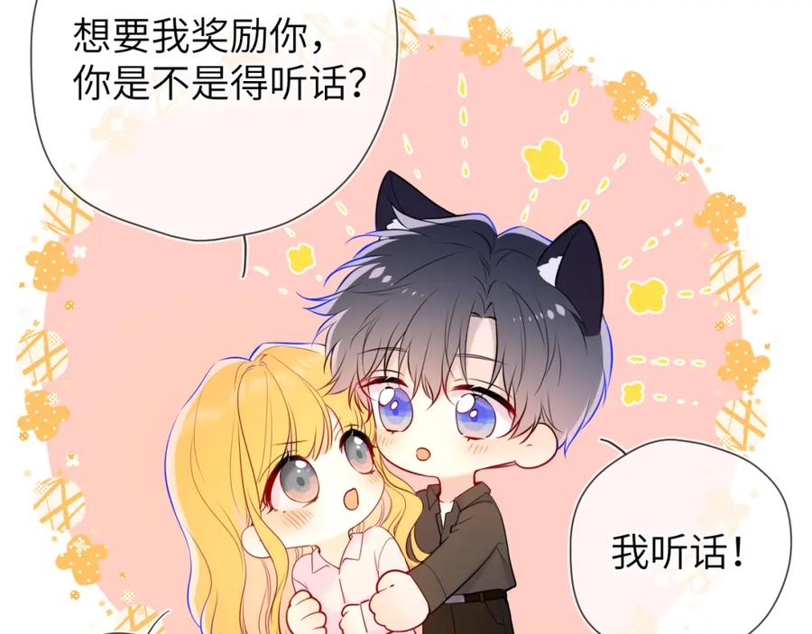 星辰于我 成人篇第2话 我听话 第10页