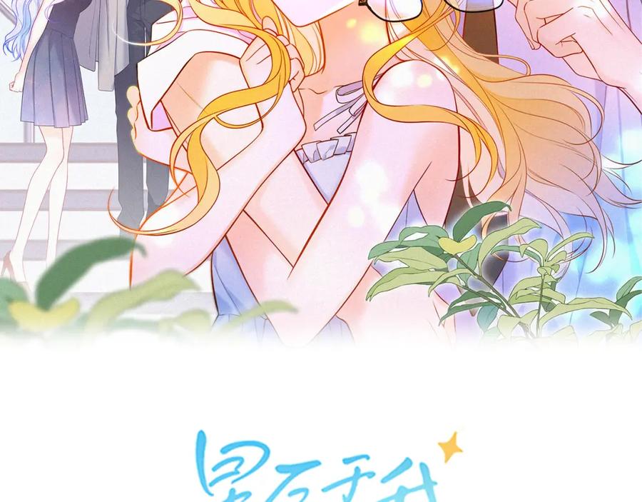 星辰于我 成人篇第2话 我听话 第2页