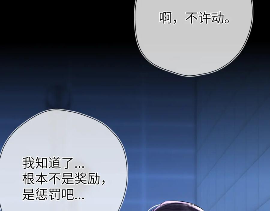 星辰于我 成人篇第2话 我听话 第43页
