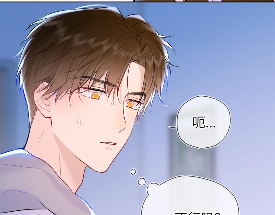 星辰于我 成人篇第2话 我听话 第86页