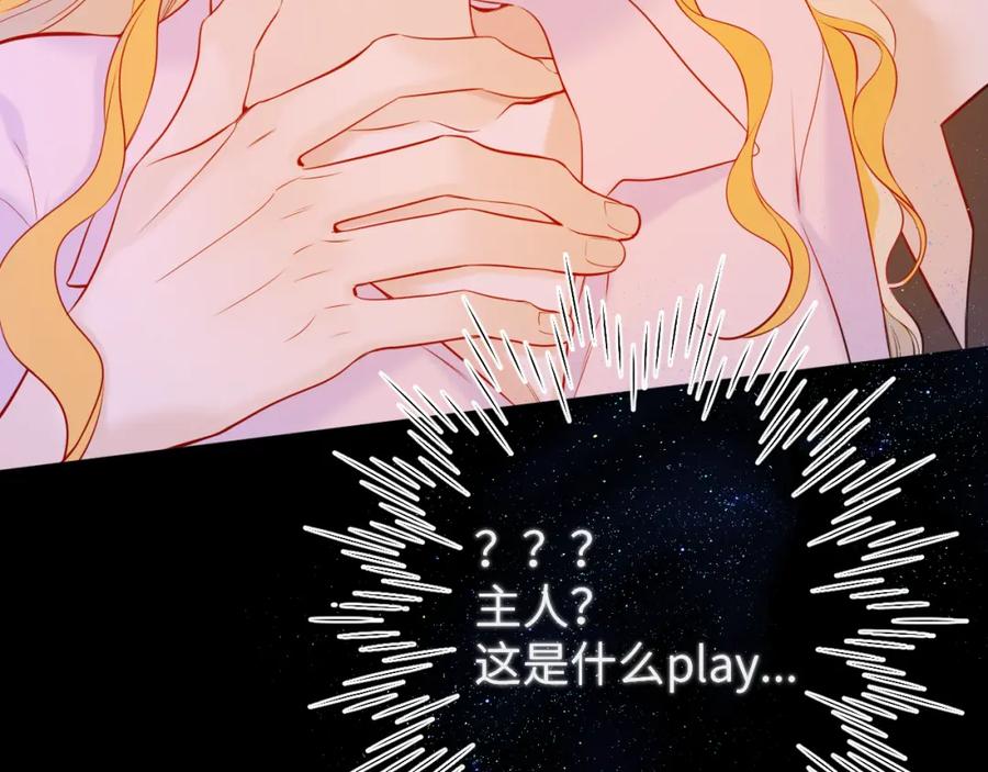 星辰于我 成人篇第2话 我听话 第6页