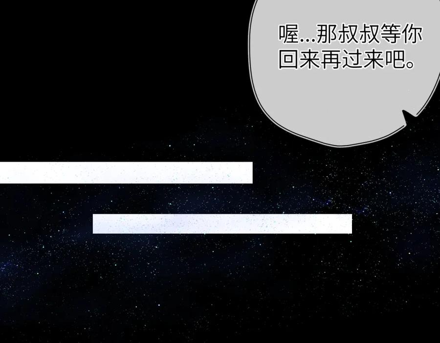 星辰于我 成人篇第2话 我听话 第74页