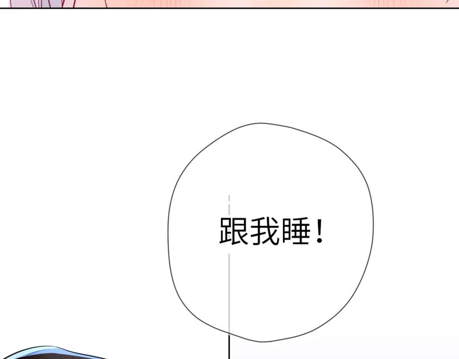 星辰于我 成人篇第2话 我听话 第91页